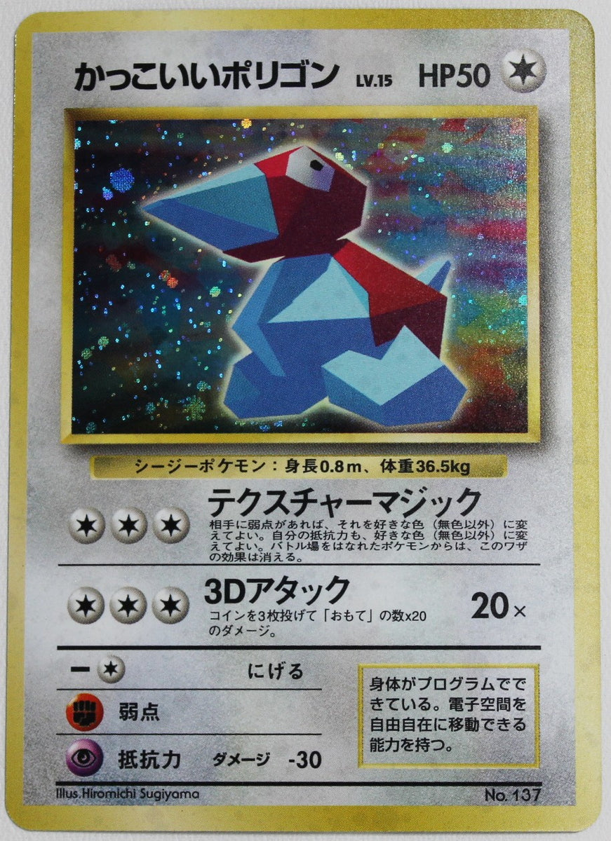 shiny porygon pokemon card 1999 Pokemon Japanese #137 Porygon Holo CD Promo CC-004 – Shop The Docks
